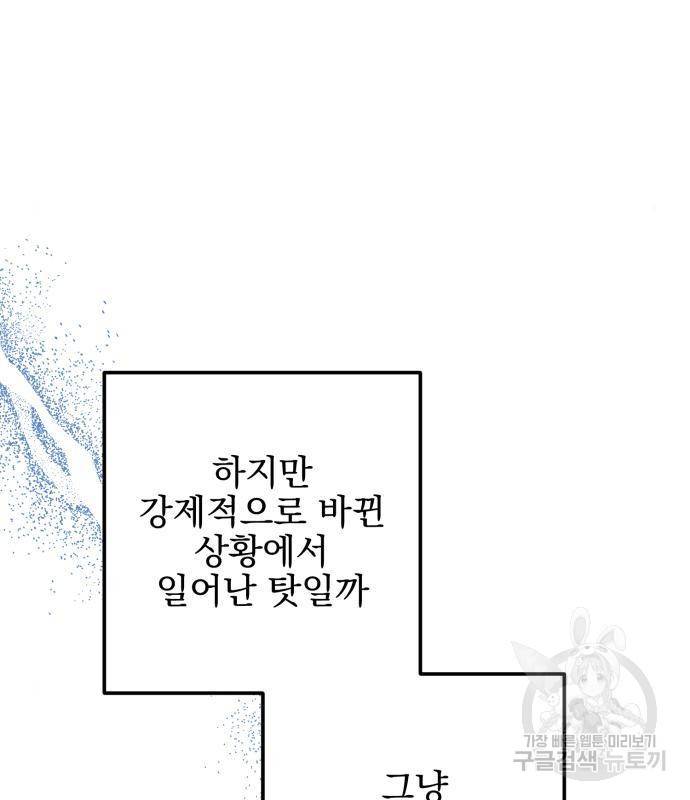흔들리는 세계로부터 7화 64