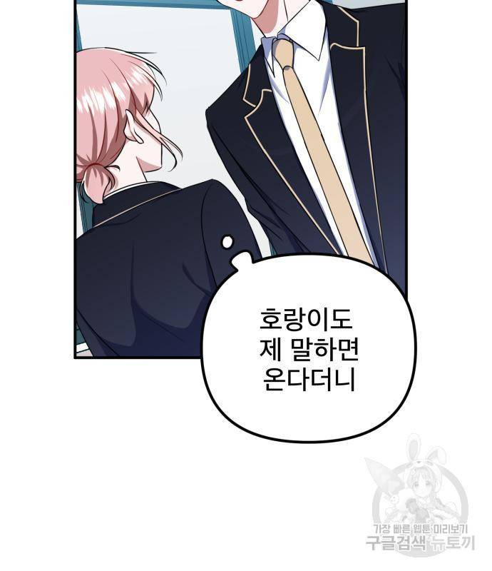 흔들리는 세계로부터 7화 70