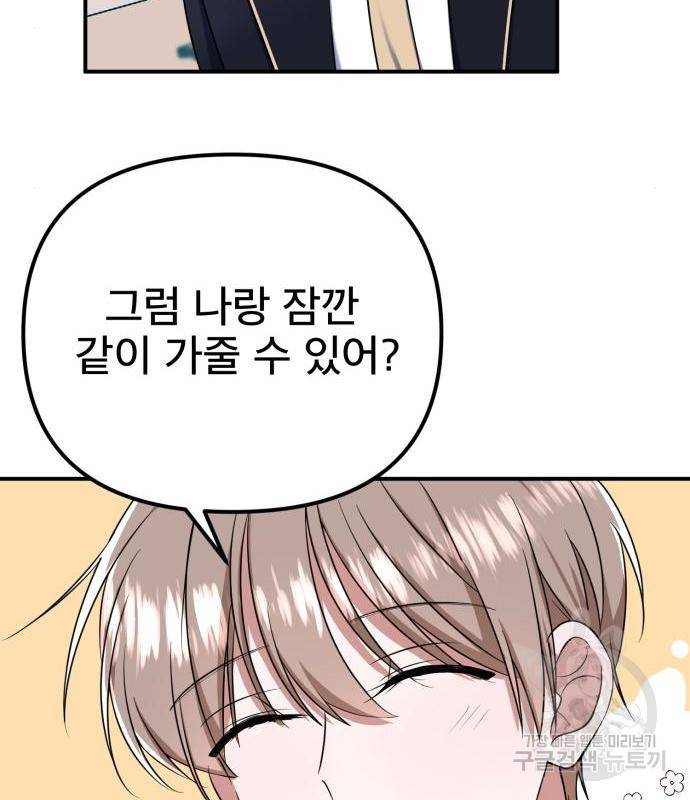 흔들리는 세계로부터 7화 74