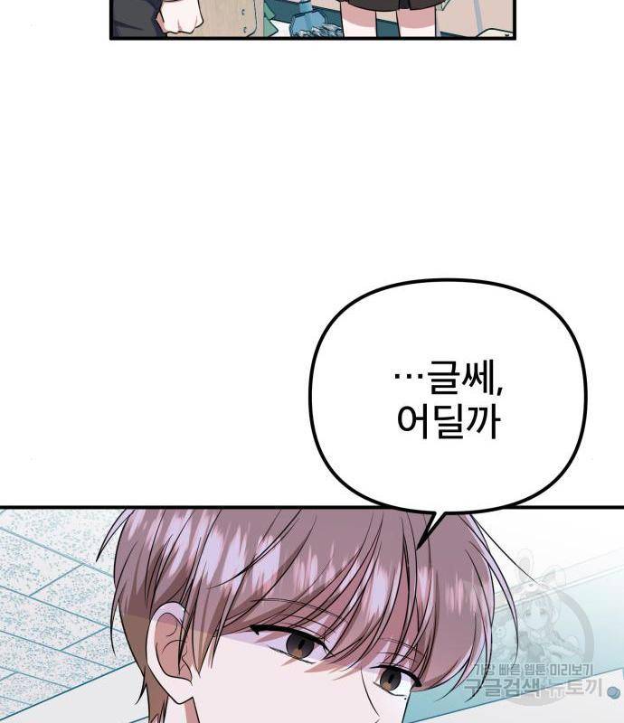 흔들리는 세계로부터 7화 77