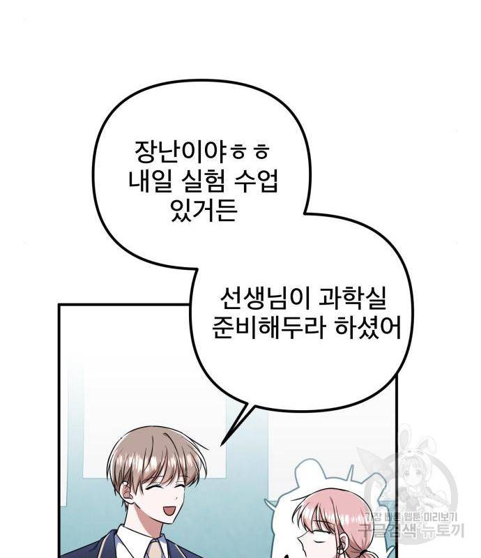 흔들리는 세계로부터 7화 79