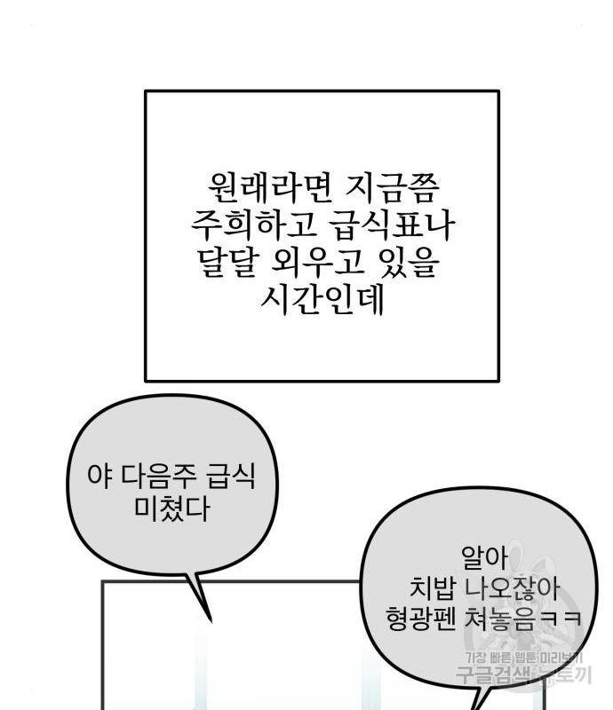 흔들리는 세계로부터 7화 85