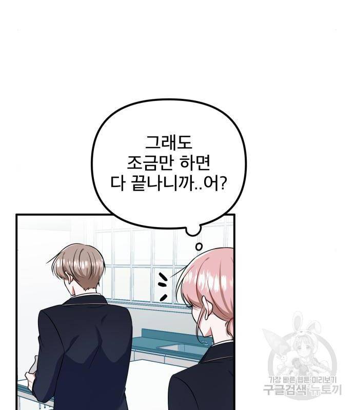흔들리는 세계로부터 7화 86