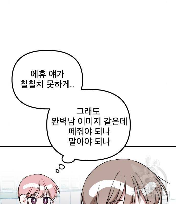 흔들리는 세계로부터 7화 88