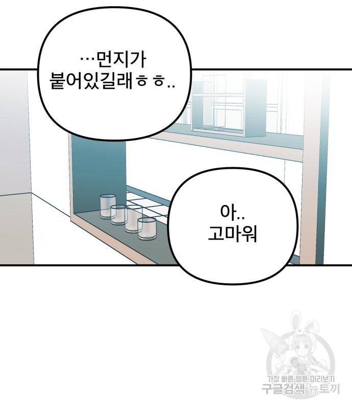 흔들리는 세계로부터 7화 94