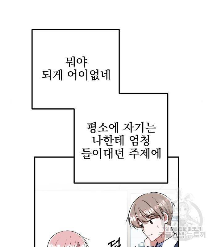 흔들리는 세계로부터 7화 95