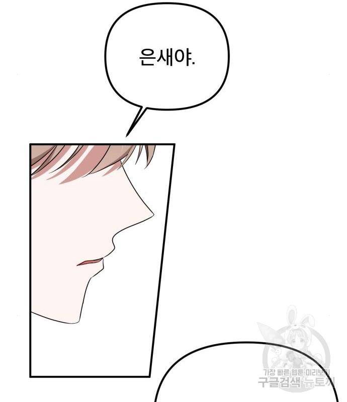 흔들리는 세계로부터 7화 101
