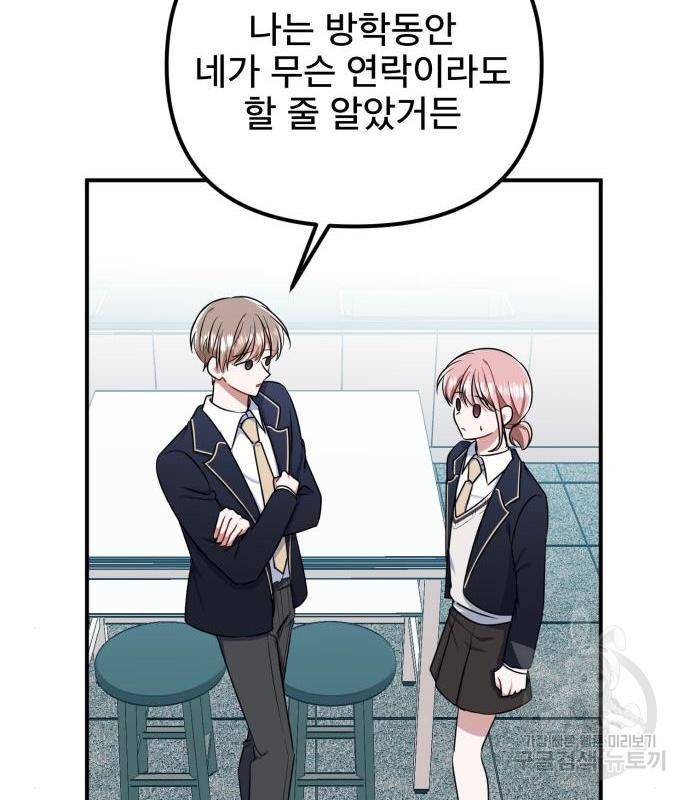 흔들리는 세계로부터 7화 104