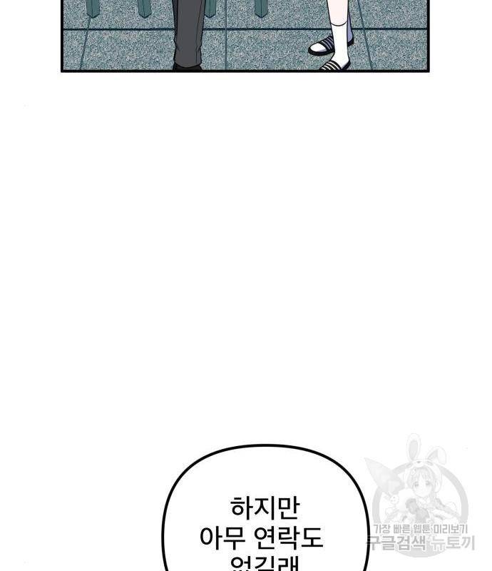 흔들리는 세계로부터 7화 105