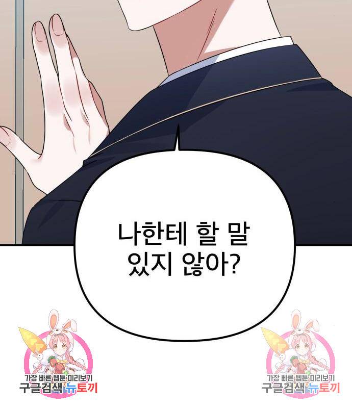흔들리는 세계로부터 7화 113