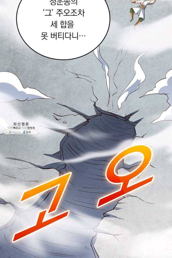 선무제존 202화 6
