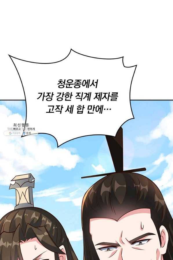 선무제존 202화 8