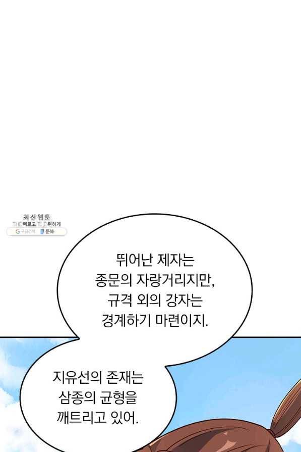 선무제존 202화 10