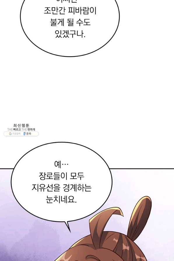 선무제존 202화 12
