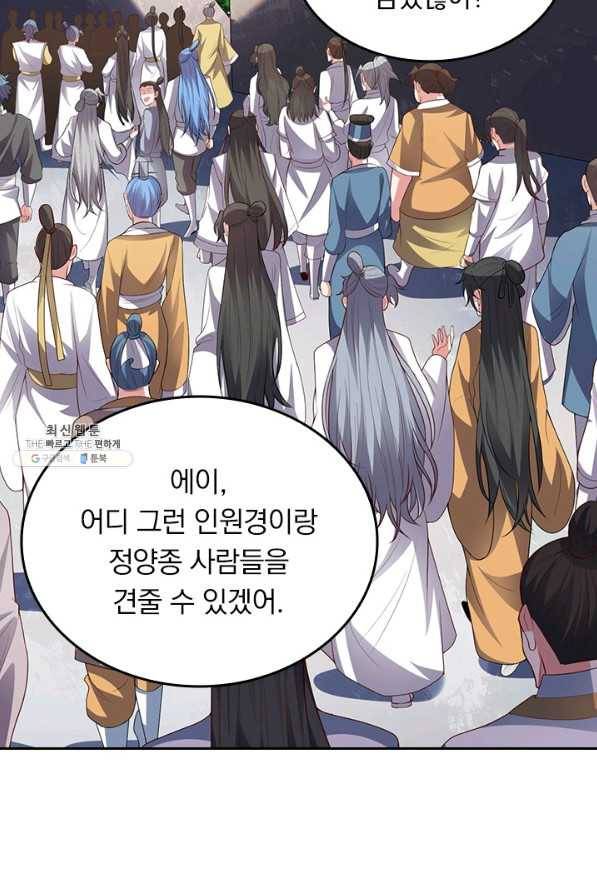 선무제존 202화 18