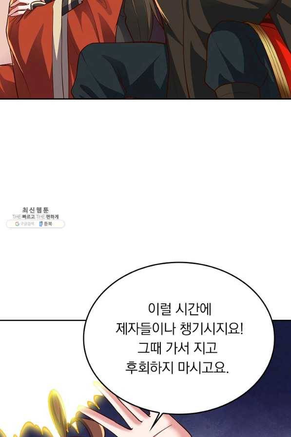 선무제존 202화 20