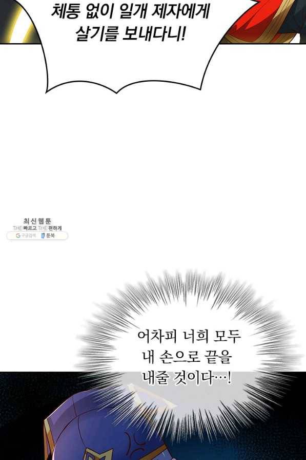 선무제존 202화 23