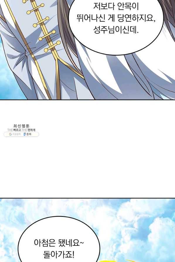 선무제존 202화 26