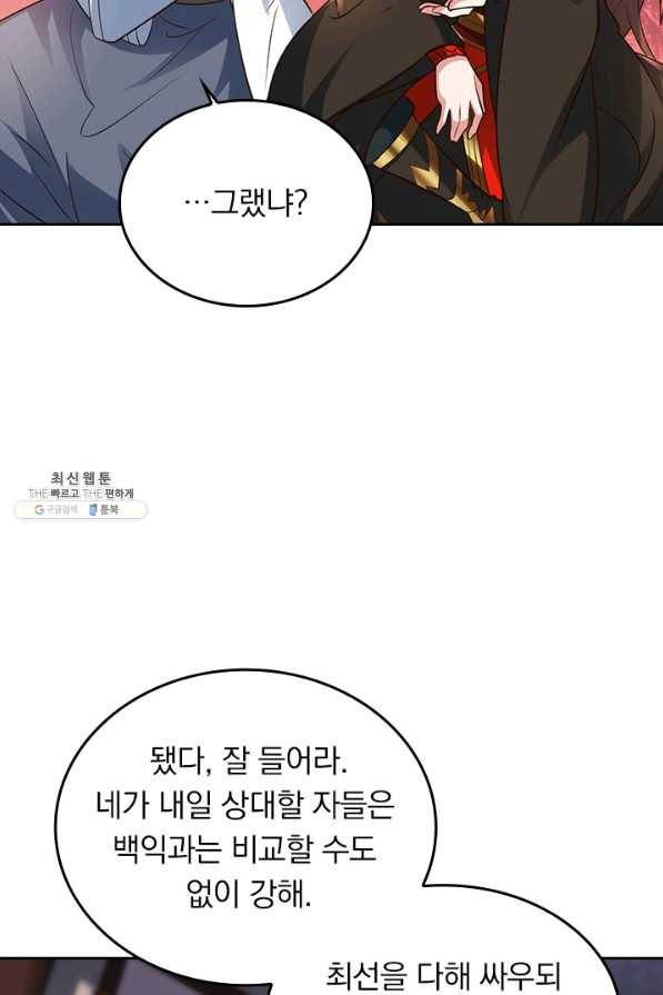 선무제존 202화 30