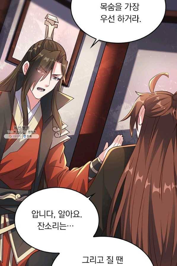선무제존 202화 31