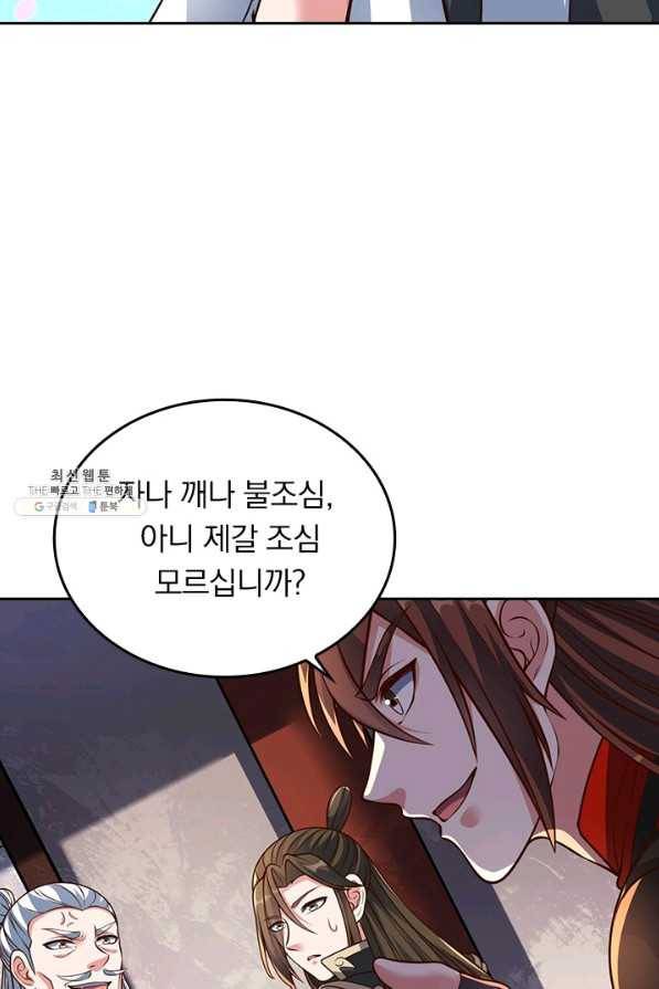 선무제존 202화 38