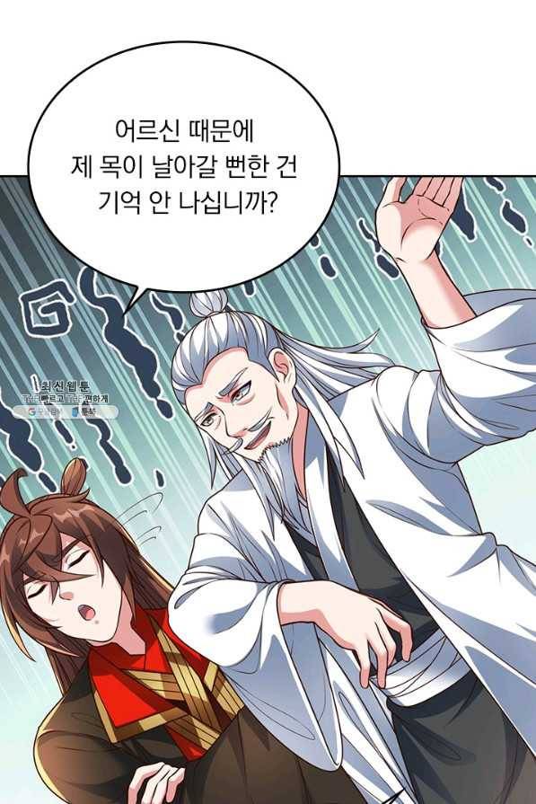 선무제존 202화 40
