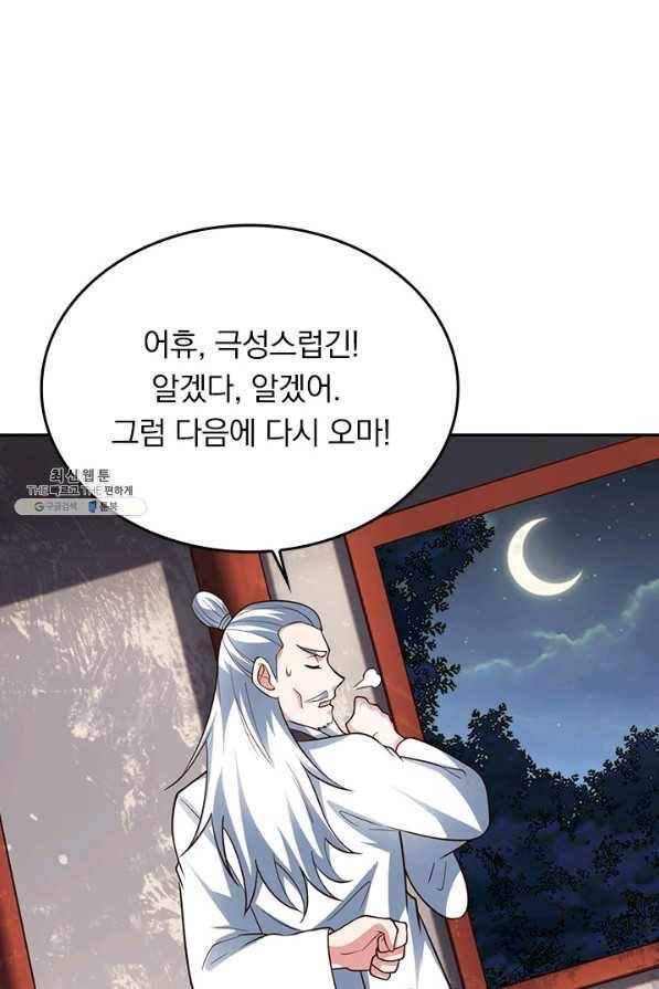 선무제존 202화 43