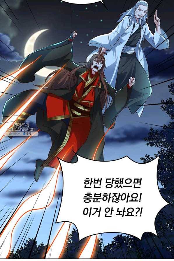선무제존 202화 53