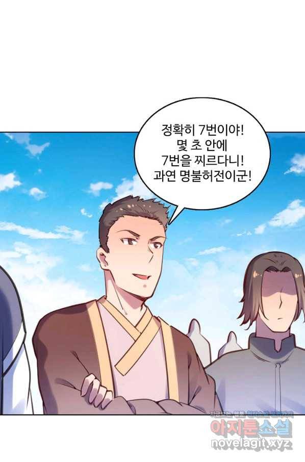 백련성신 682화 30