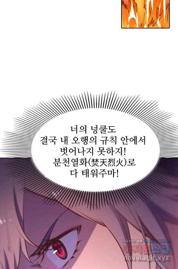 백련성신 682화 75