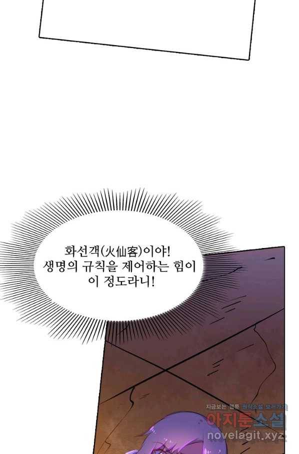 백련성신 682화 80