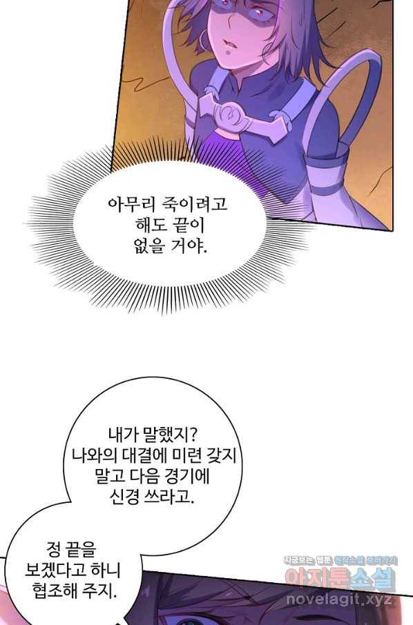 백련성신 682화 81