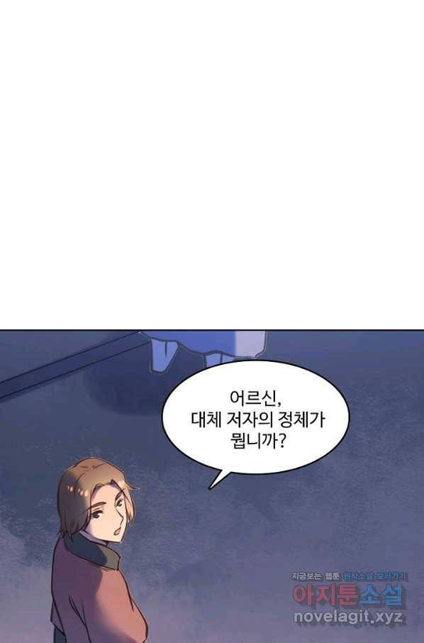 백련성신 682화 96