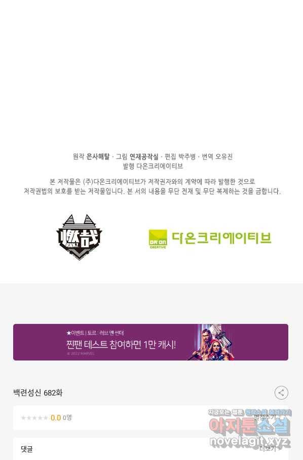 백련성신 682화 100