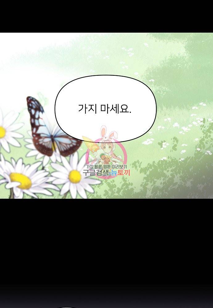 위험한 피앙세 27화 1