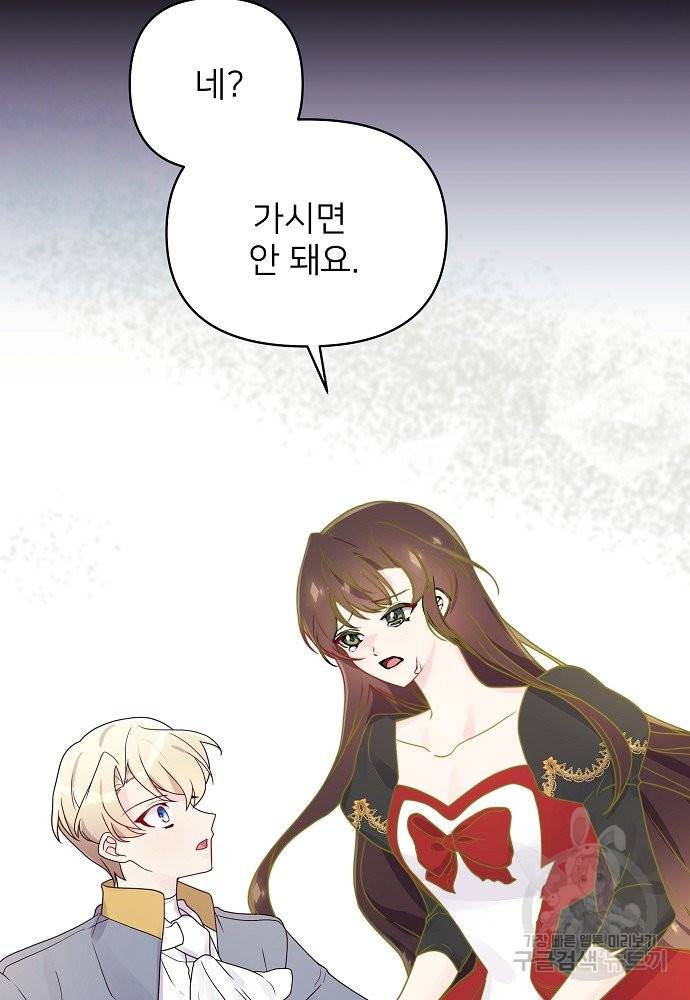위험한 피앙세 27화 2