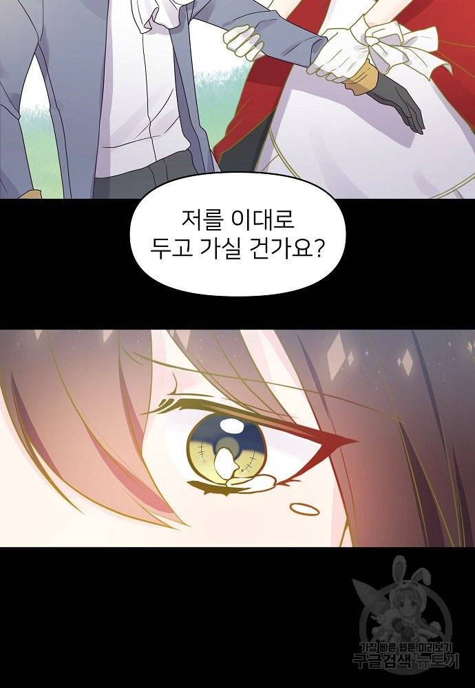 위험한 피앙세 27화 3