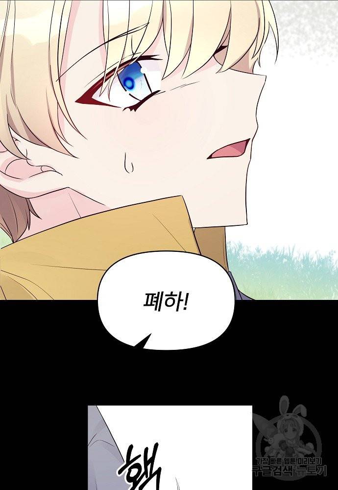 위험한 피앙세 27화 4