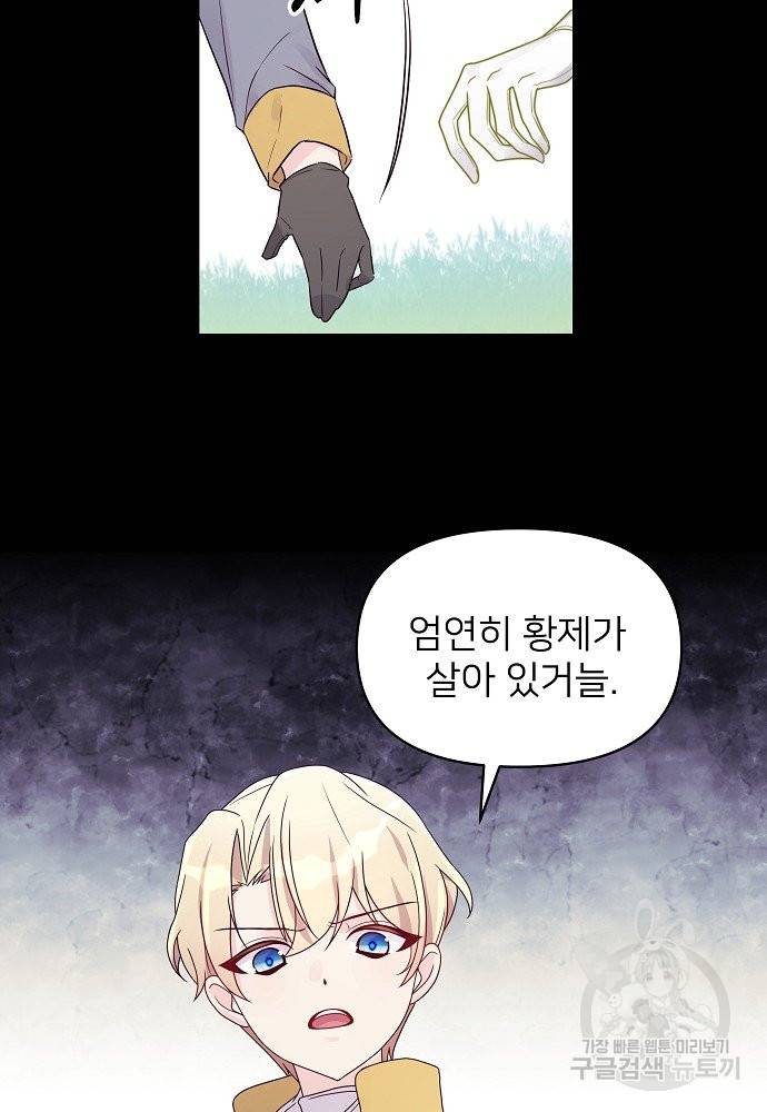위험한 피앙세 27화 5