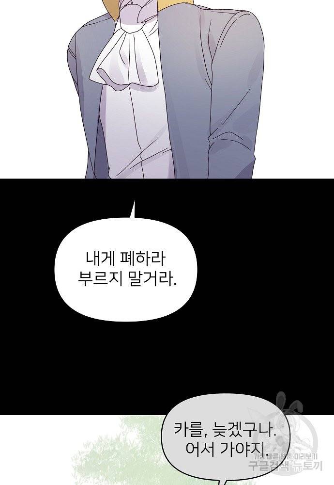 위험한 피앙세 27화 6
