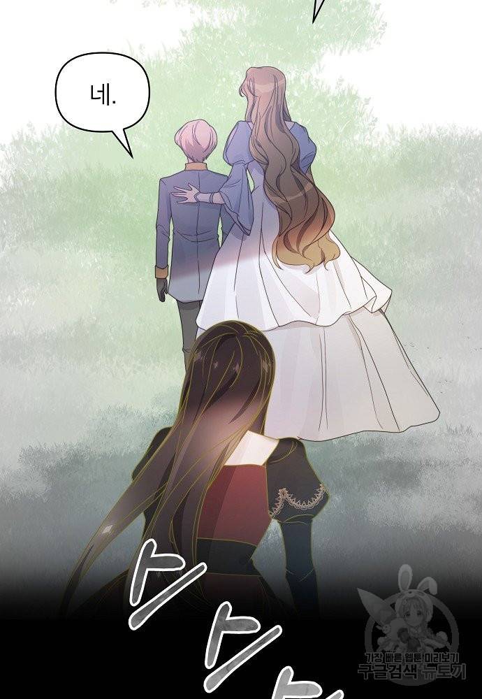 위험한 피앙세 27화 7