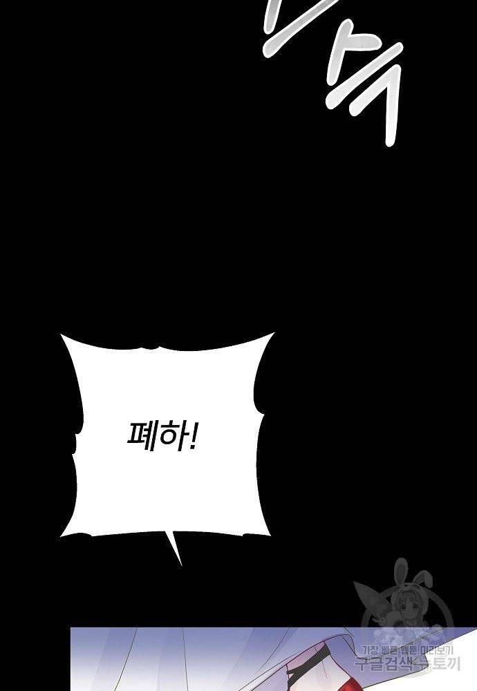 위험한 피앙세 27화 8