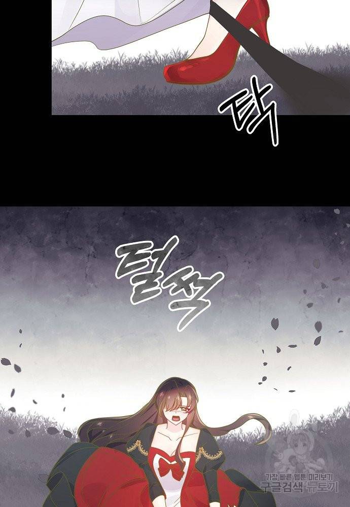 위험한 피앙세 27화 9