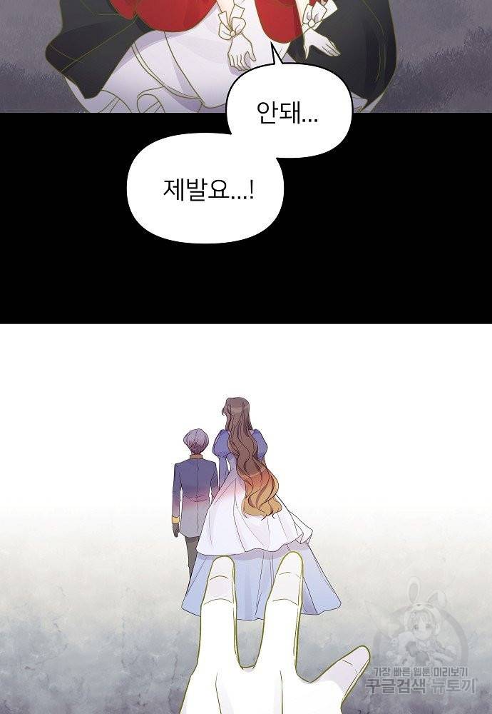 위험한 피앙세 27화 10