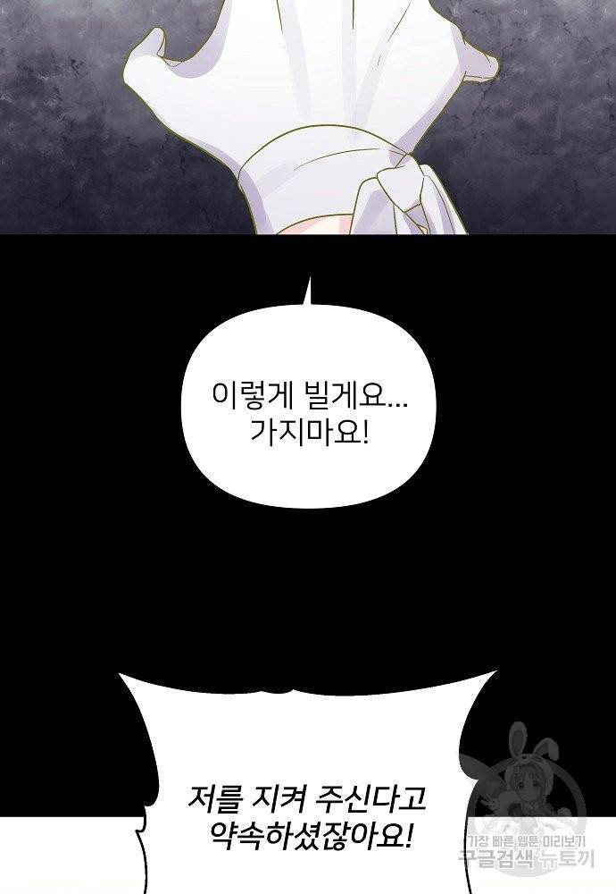 위험한 피앙세 27화 11