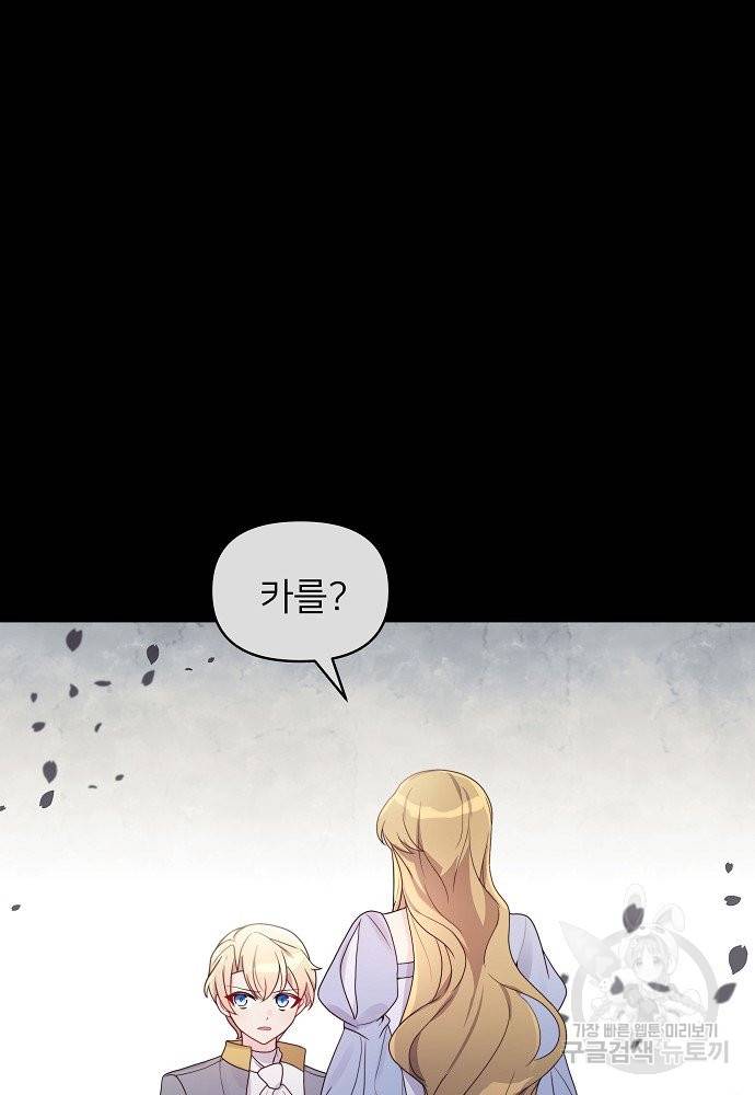 위험한 피앙세 27화 15