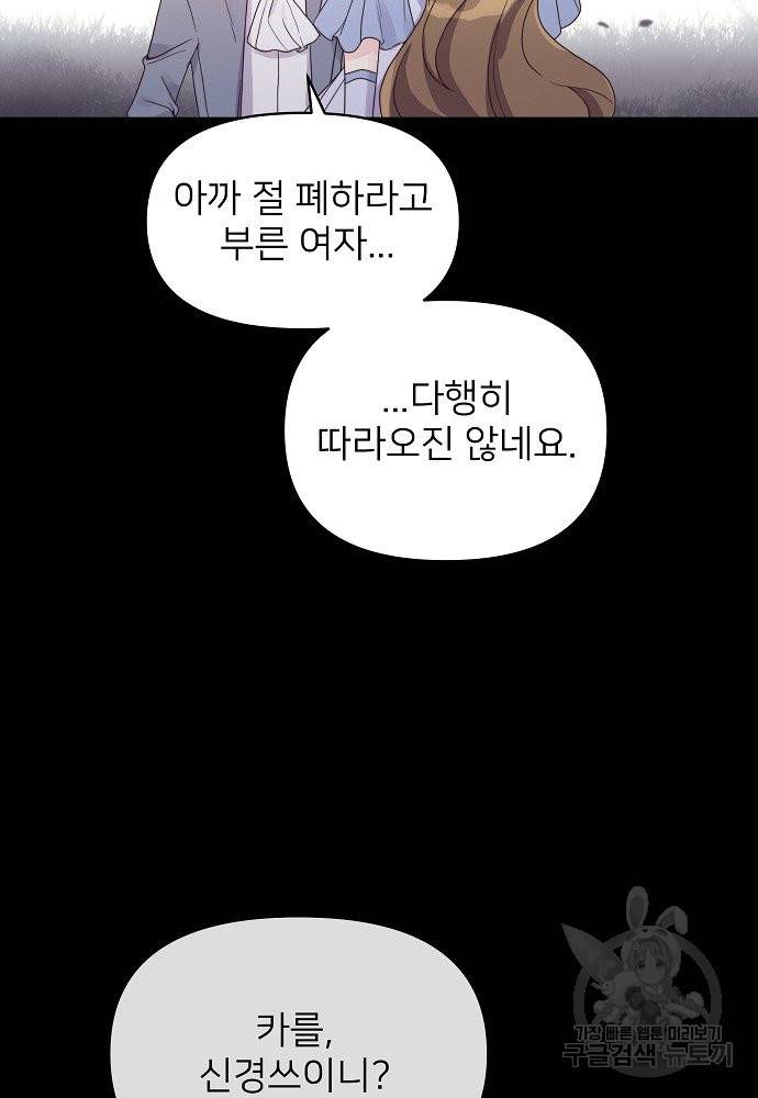 위험한 피앙세 27화 16