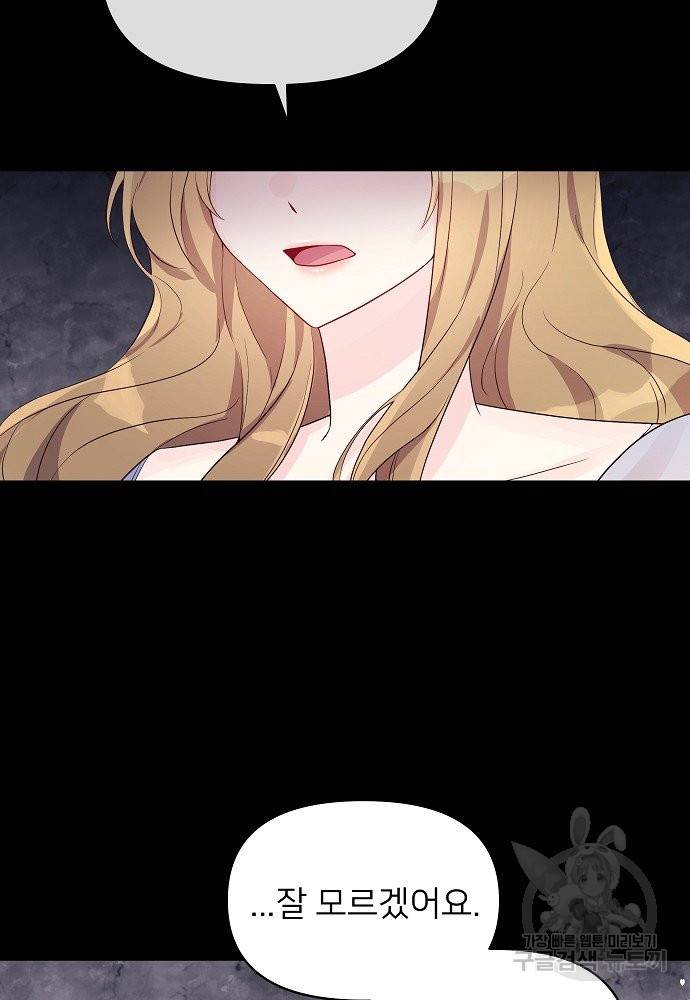 위험한 피앙세 27화 17