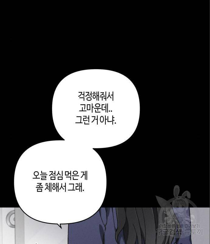 소사이코티 20화 3