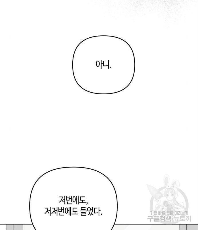 소사이코티 20화 5
